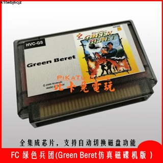 兩件以上免運FC綠色兵團模擬磁碟機版Green Beret小霸王遊戲卡紅白機卡