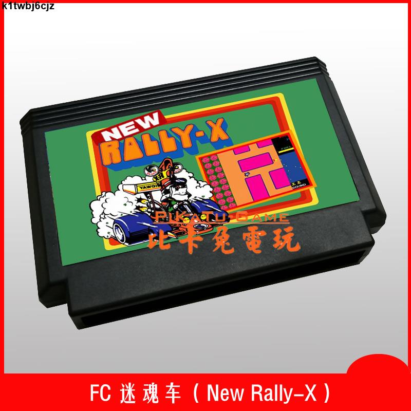 兩件以上免運FC迷魂車new rally-x小霸王游戲卡紅白機游戲卡