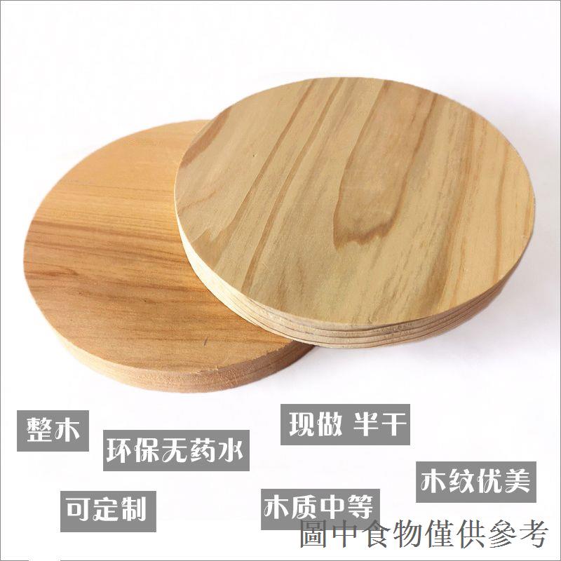 店長推薦實木圓形木片杉木圓木塊圓形木板 模型木料diy異形木材訂製圓木板