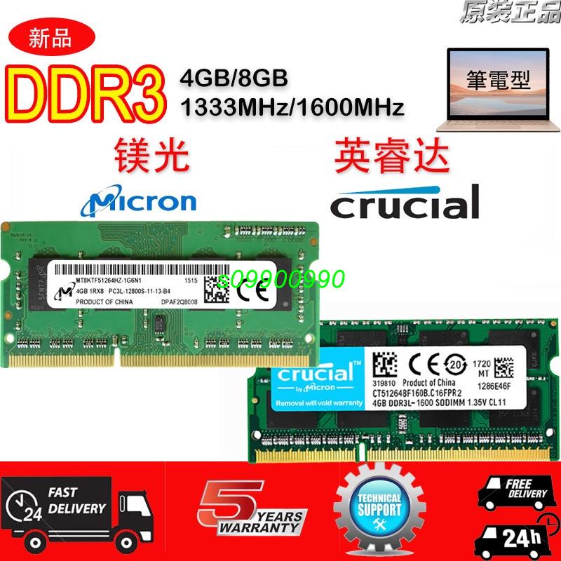 【新鮮貨】全新美光Micron英睿達DDR3 4GB 8GB 1333/1600MHz筆電 記憶體DDR3LRAM