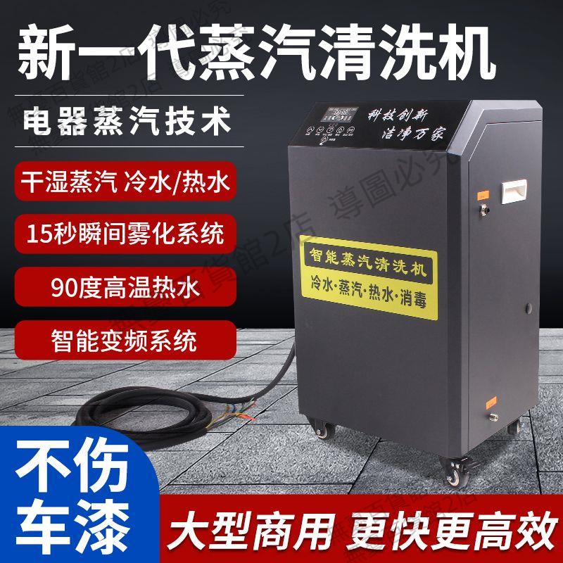 蒸汽清洗機高溫高壓商用蒸汽洗車機大功率工業用工業級蒸汽清潔機