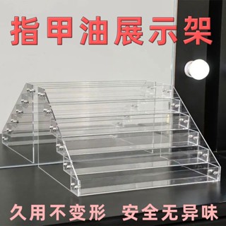 【限時特惠】«階梯展示架» 指甲油 展示架 多層收納盒美甲置物架 亞克力 卡磚卡遊卡牌展示 階梯 架HX1229