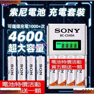 XCJ3號電池三號電池 索尼SONY電池 aaa電池 3號充電電池4號充電電池 電池充電器4號電池四號充電電池CBT