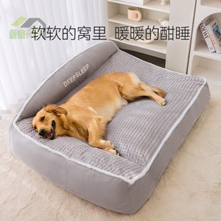 🔥冬季溫暖的狗窩沙發墊 可拆可清洗大型犬、金毛、柯基犬。冬天貓砂很厚寵物用品 防水狗窩 防咬狗窩 耐咬狗窩 狗窩墊