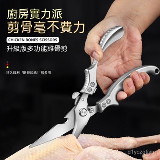 【臺灣現貨】不鏽鋼鷄骨剪刀 多用剪刀 廚房不鏽鋼剪刀 剪骨刀 強力鷄骨剪 不鏽鋼剪刀 骨頭剪 料理剪刀 食物剪刀