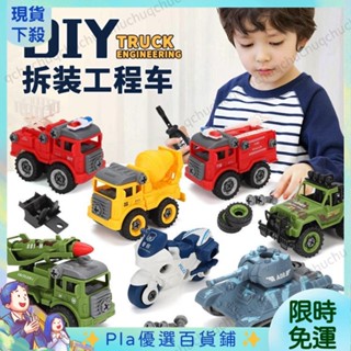✨新貨熱銷✨兒童拆裝玩具車 大號模型車 diy可拆卸組裝工程車 環衛車 消防車 警車 益智小汽車套裝 LZ-854小孩禮