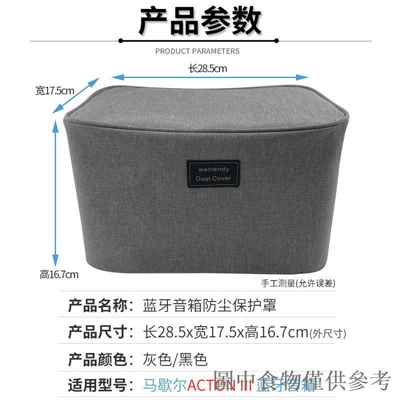 【新品】適用馬歇爾Marshall ACTON III 3代音箱防塵罩桌面音響防塵套
