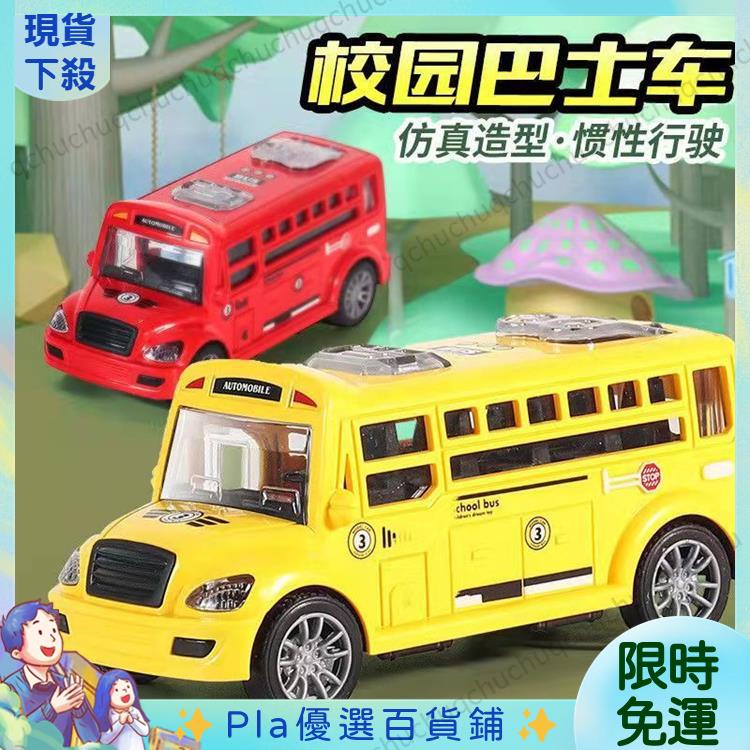 ✨新貨熱銷✨玩具車 慣性兒童玩具車 學校巴士車 公車 開門小汽車 模型回力車 男女孩玩具 玩具批發小孩禮物 運輸車玩具