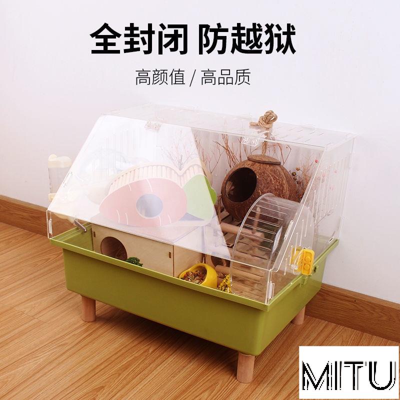 MiTu嚴選-鼠世界倉鼠籠子專用金絲熊便宜大的亞克力超大別墅用品飼養箱