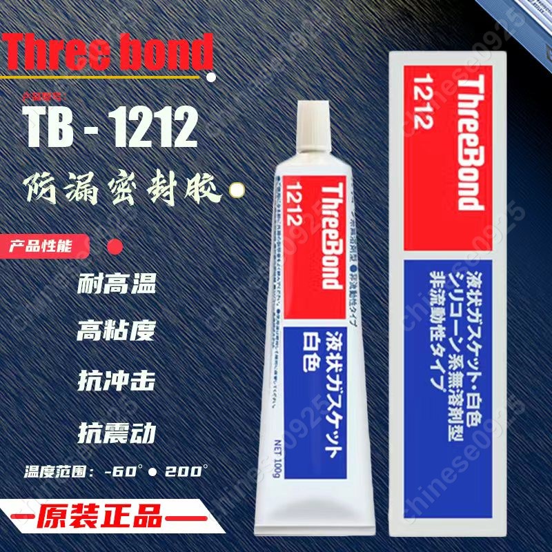 特價供應日本三鍵1212/threebond 1212/TB1212原裝正品-e1e4lr67c4