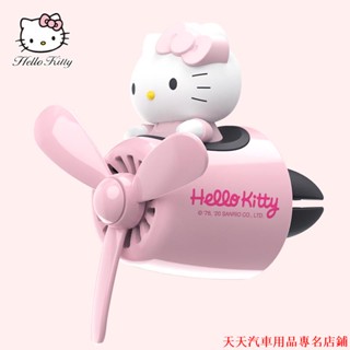 超神奇🌷Hello Kitty 車用香薰 凱蒂貓 出風口香水 車載香水 空氣淨化器 卡通可愛創意女生空調裝飾 u2
