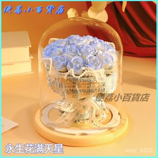 可開發票 永生花 滿天星 擺件玫瑰 元旦生日錶白 送女友 閨蜜 愛人 新年情人節禮物 永生珠光玫瑰 小夜燈 小香風乾燥花