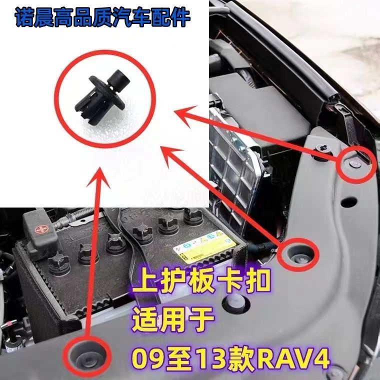 豐田老款09 10 11 12年 RAV4榮放機艙護板水箱蓋板卡扣卡子配件改裝