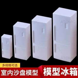 可開統編 建築沙盤 模型材料 剖面戶型 室內傢俱模型 模型家電 冰箱 模型配件材料