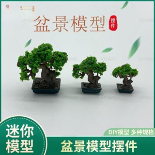 可開統編 diy手工製作 沙盤建築模型 室內迎客松盆景擺件 DIY飾品配件藝術雕塑