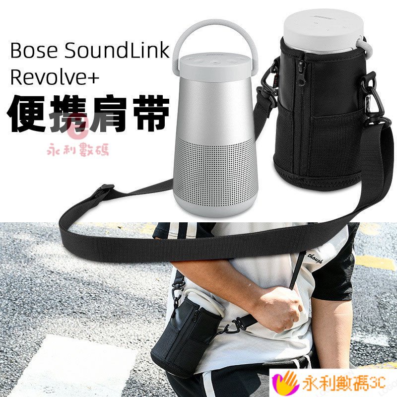 【熱銷出貨】適用BOSE Soundlink Revolve + II 博士大水桶大水壺保護套 8WYX
