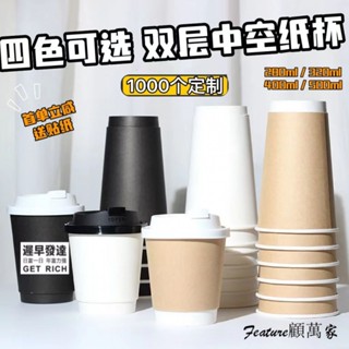 【25套】咖啡杯 杯子 咖啡杯組 咖啡紙杯 鮮一杯 神明杯 外帶杯 試飲杯 拋棄式咖啡杯 加厚牛皮紙杯ins風500m