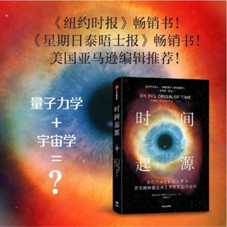 時間起源 正版 霍金推翻了霍金 科學巨匠霍金最后20年的理論結晶新書下殺【Daisy甄选】