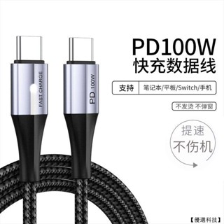 蘋果15 iPad充電線 PD100W快充線 Type-C閃充 鋁合金PD充電線 適用於華為三星小米手機線