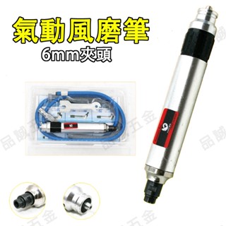 品誠五金 速豹033帶消音風磨筆6mm夾頭 氣動刻磨機 筆式拋光機 打磨機 臺灣專供 家裝 裝修工具 氣壓