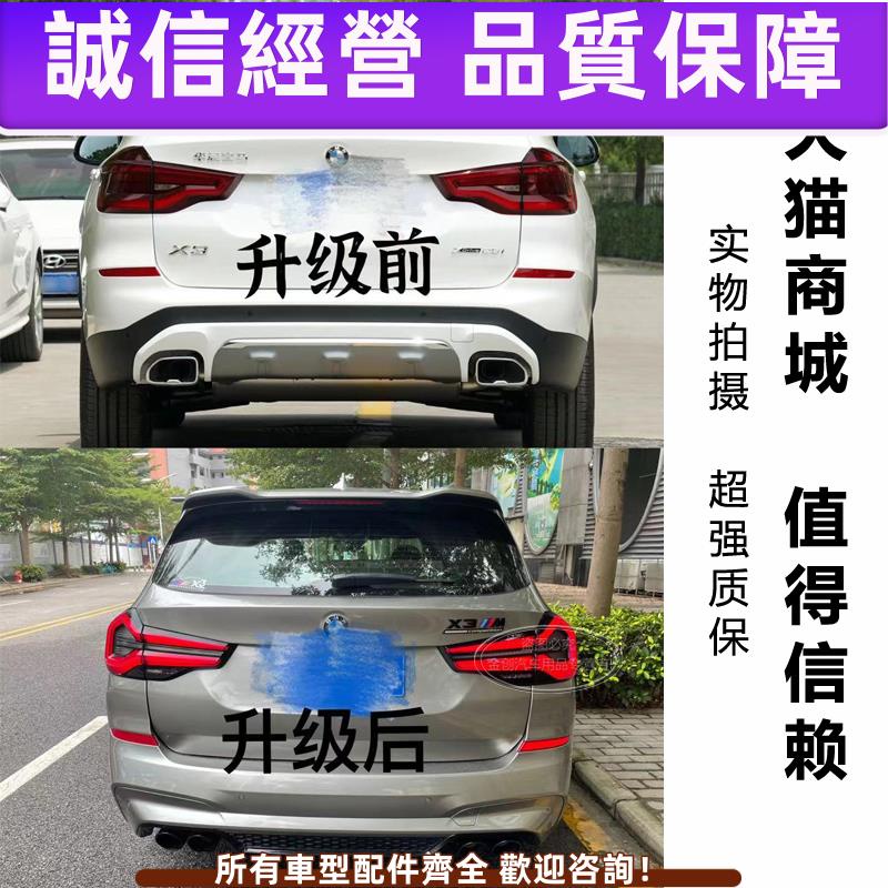 適用新款BMW X3熏黑左右內外后尾燈總成老改新轉向剎車燈