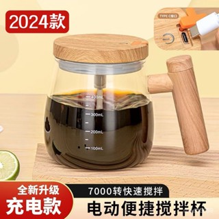 熱賣爆款2024新充電款自動攪拌杯電動便攜咖啡水杯牛奶粉靜音旋轉搖搖杯子