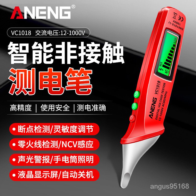 【臺灣出貨】ANENG 非接觸智能數顯測電筆 電工零火綫檢測 電工維修感應式電筆