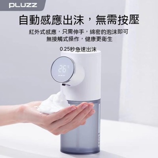 自動感應泡沫給皂器 溫度電量顯示 自動消毒機洗手機 充電 免接觸 泡沫機 給皂機 皂液器 洗手機YAOYAO優品
