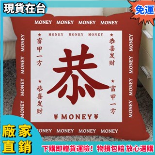 限時下殺 國潮麻將抱枕靠墊恭喜髮財靠枕裝飾居家客廳沙髮抱枕套ins創意汽車腰枕爸媽生日禮物新年送禮🔥熱賣🔥ch13