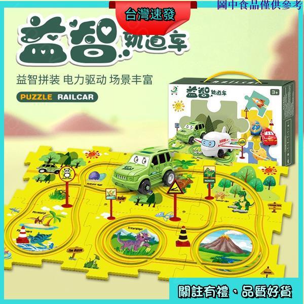 🧩台灣熱銷🧩 小汽車 地圖 拼圖 diy 軌道 套裝 電動車 玩具 迷你 路標 益智 玩具 解壓