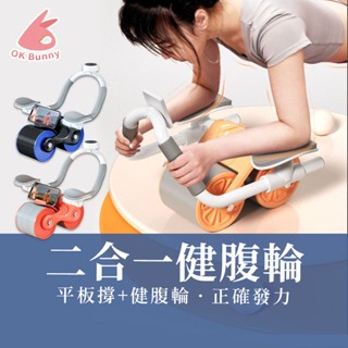 臺灣出貨👌智慧炫腹輪 健腹輪自動回彈 平板支撐訓練器 二合一肘掌健腹輪 雙輪坦克健腹輪 手機支架 計數器 加寬滾輪