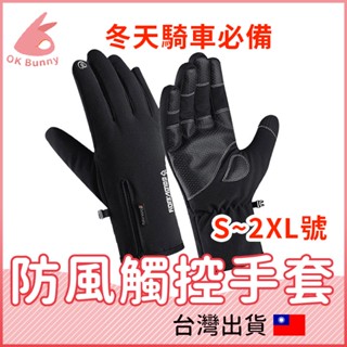 臺灣出貨👌觸控手套 機車手套 防水手套 防風手套 保暖手套 騎車手套 防滑觸屏手套 機車用品