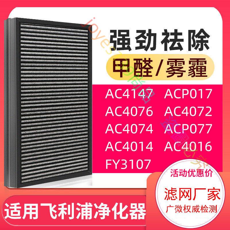 特價瘋搶*配飛利浦空氣凈化器AC4076/4072/4074/4016過濾網ac4147濾芯按鍵--joyes139尚品