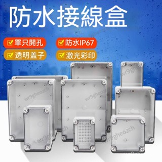 防水接線盒 IP67戶外防水接線盒 接線盒 室外防水盒 集線盒 監控 施工 攝影機 變壓器透明蓋 防水盒 接線箱 密封盒