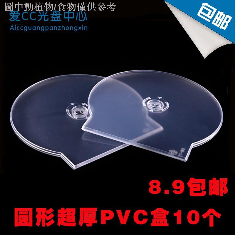 【家用CD收納盒】【光盤盒CD收納盒】高品質 CD盒 VCD DVD 塑膠光盤盒 半圓盒 20克加厚半圓盒全國包郵