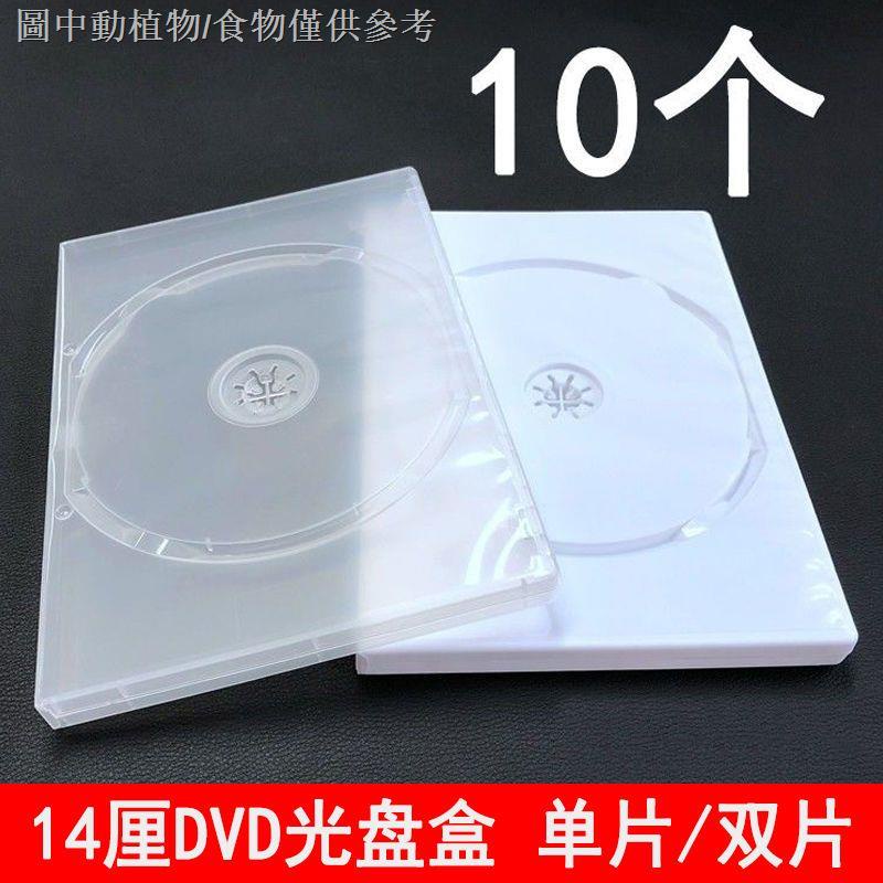 【CD收納盒】【光盤盒收納盒】光盤盒14釐DVD塑膠光碟盒半透明3碟CD碟殼單片包裝4片盒子雙片裝