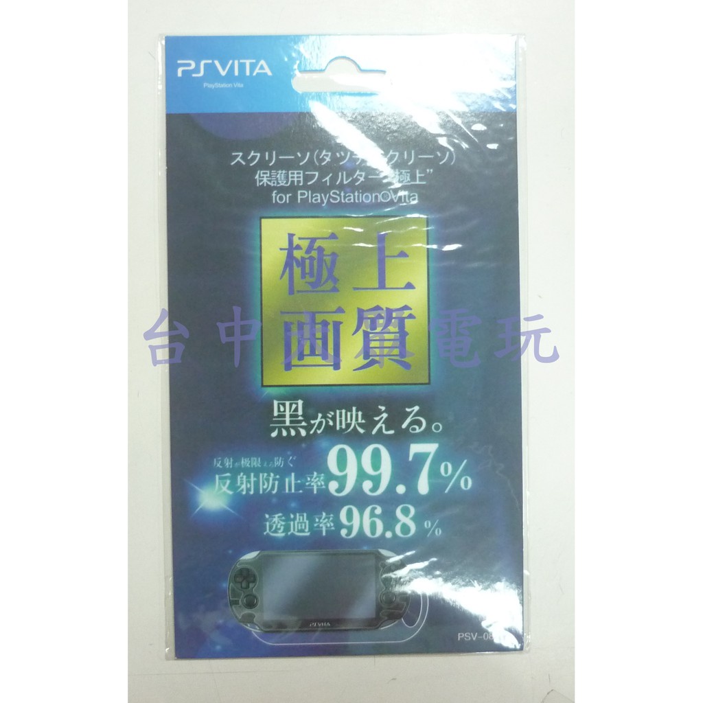 PSV PS VITA 正面 螢幕 + 背面 滿面版 保護貼 保護膜 (1000 1007型主機專用)【台中大眾電玩】