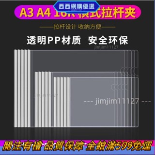臺灣出貨✦抽桿檔案夾✦透明抽桿夾a4拉桿夾a3圖畫紙夾8K資料夾試卷夾16k紙橫式檔案夾橫21