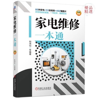 正版爆殺/家電維修通變頻空調維修開關電源液晶電視冰箱洗衣機電磁爐家電