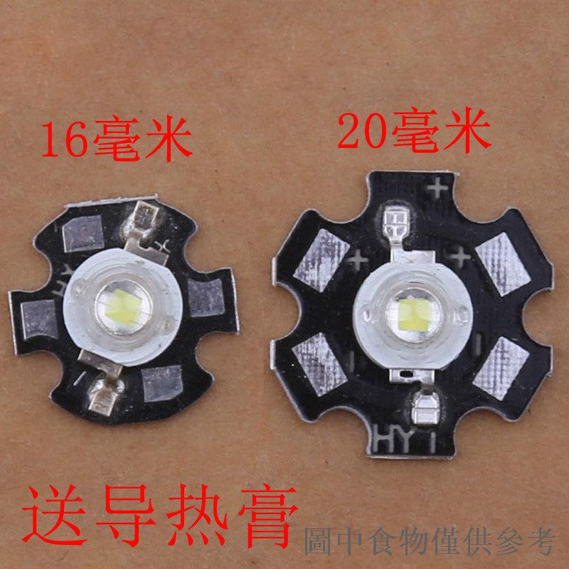 熱賣LED 3W燈泡/燈珠 帶基板燈芯20MM  16 MM 充電遠射強光手電筒配件