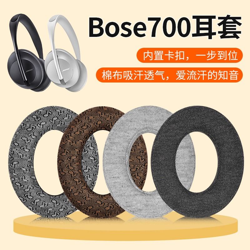 適用博士BOSE 700耳機套頭戴式nc700耳罩bose700耳罩耳機海綿套.耳機