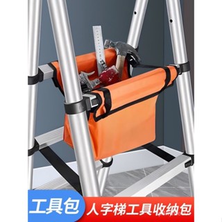人字梯工具包伸縮梯工具多功能梯子工具袋傢用結實耐用防水收納包 ✨阿悠悠嚴選 ZGO0