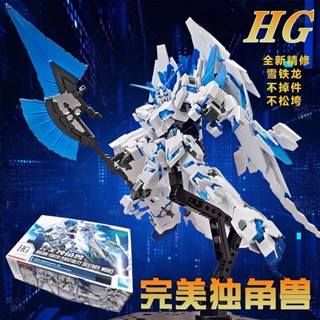 新品MD完美獨角獸高達模型HG 1/144精修雪鐵龍拼裝玩具手辦禮物