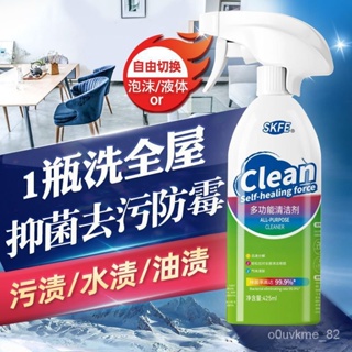 【全新陞級】多功能清潔噴霧傢用冰箱微波爐浴室去汙除菌清潔劑 V7V7