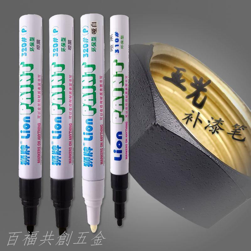 新品 獅牌啞黑油漆筆消光筆防水LION320P灰白金屬五金陽極亞光黑補漆筆 百福共創五金