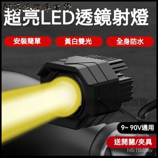 電動車燈摩託車射燈超亮led透鏡外接改裝12v-85v鋪路大燈小鋼炮 燈魚眼霧燈 機車魚眼霧燈 外掛霧燈 射燈輔助燈 G