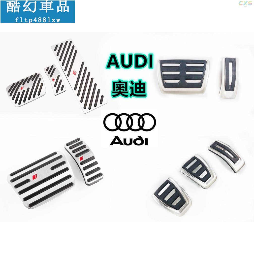 適用於AUDI 奧迪 A4 A5 A6 A7 A8 Q5 Q7 運動標 原廠款 油門踏板 剎車踏板 休息踏板 S4 S5