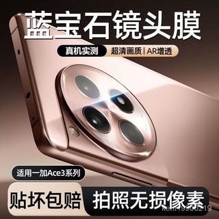   一加Ace3手機膜 保護貼一加ACE3鏡頭膜一加ace3pro後攝像頭一加ace3後置鏡頭保護鋼化膜 JXN6