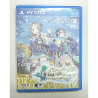 PSV PS VITA 菲莉絲的鍊金工房 ～不可思議之旅的鍊金術士～(中文版)**(二手商品)【台中大眾電玩】