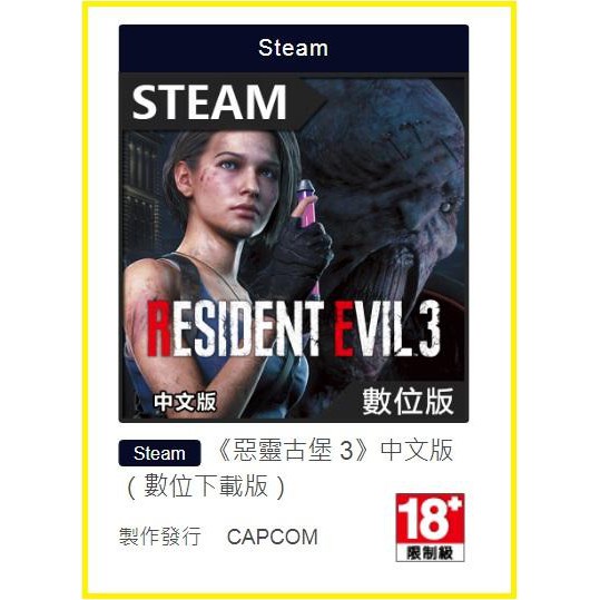 PC 電腦遊戲《數位下載版》惡靈古堡 3 重製版 RESIDENT EVIL 3 (中文版)【台中大眾電玩】